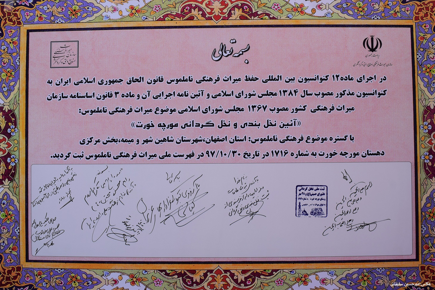 آئین نخل گردانی مورچه خورت و ثبت این مراسم در فهرست میراث فرهنگی