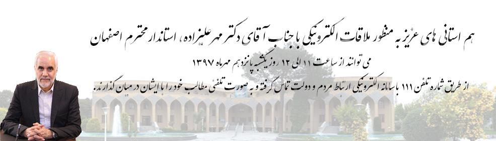 ارتباط تلفنی مردم با استاندار 