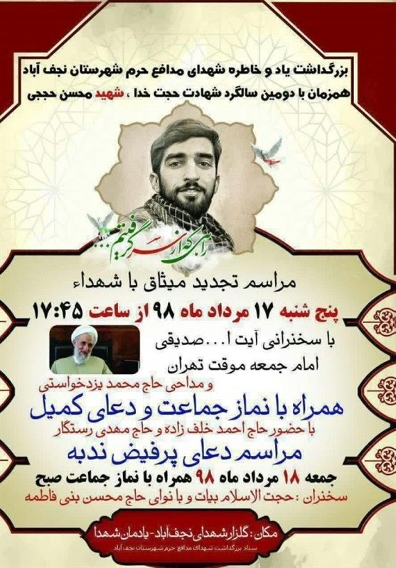 جزئیات دومین سالگرد شهادت محسن حججی